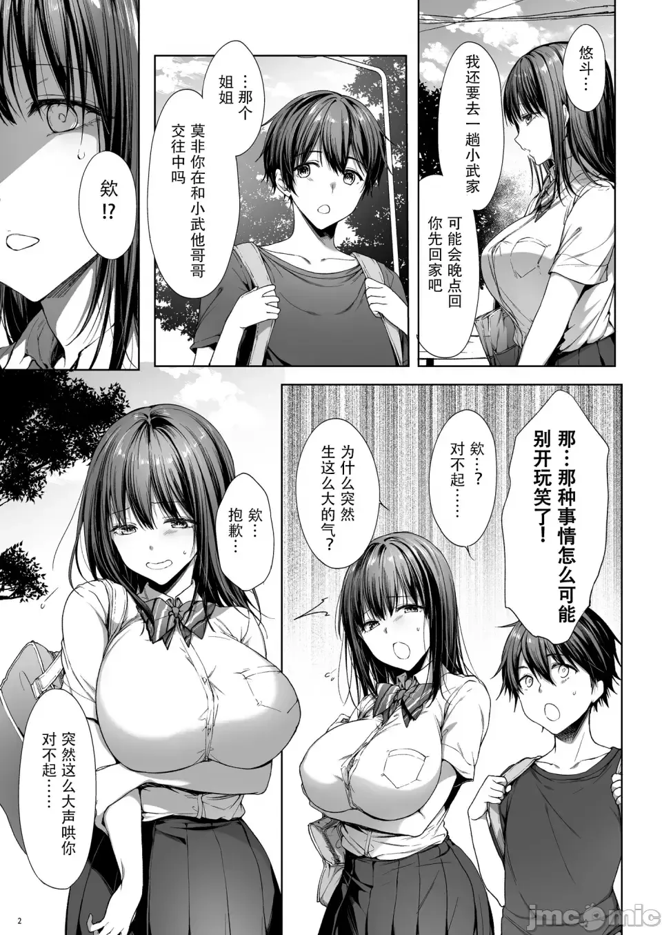 弟の身代わりになった姉2 Fhentai - Page 3