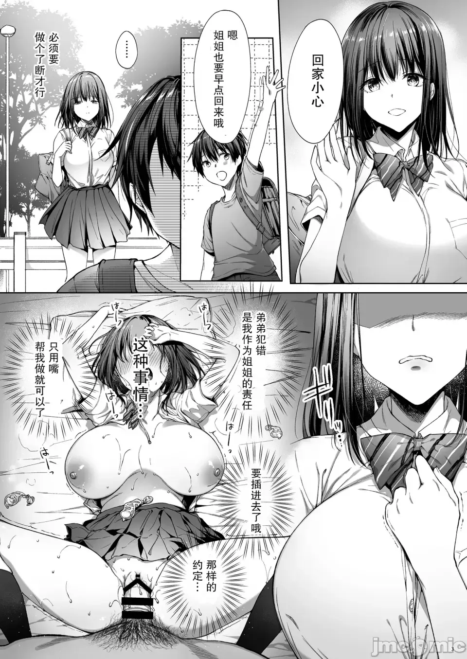 弟の身代わりになった姉2 Fhentai - Page 4