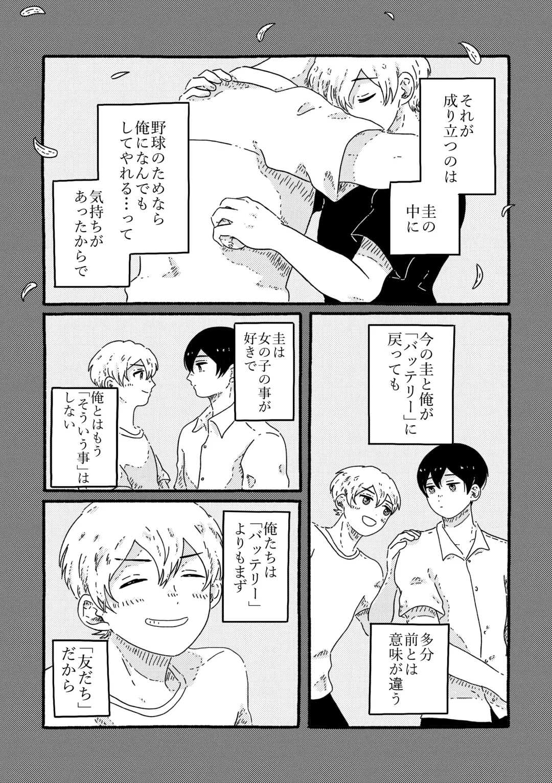 [Muji] True Love Waits Fhentai - Page 100