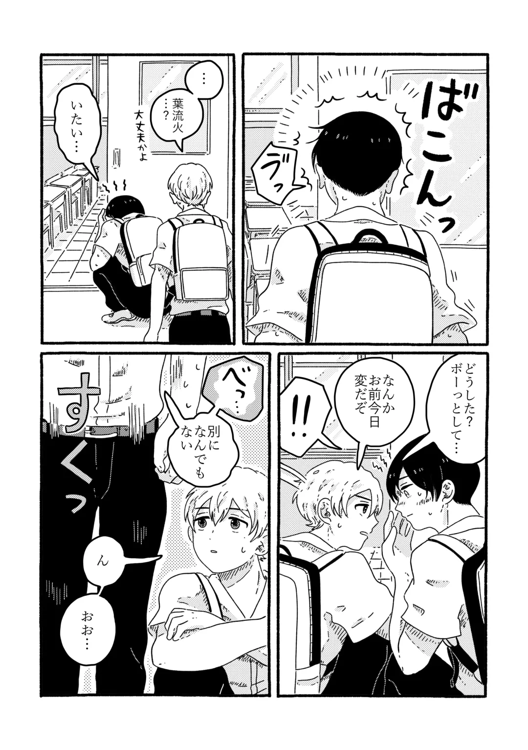 [Muji] True Love Waits Fhentai - Page 27