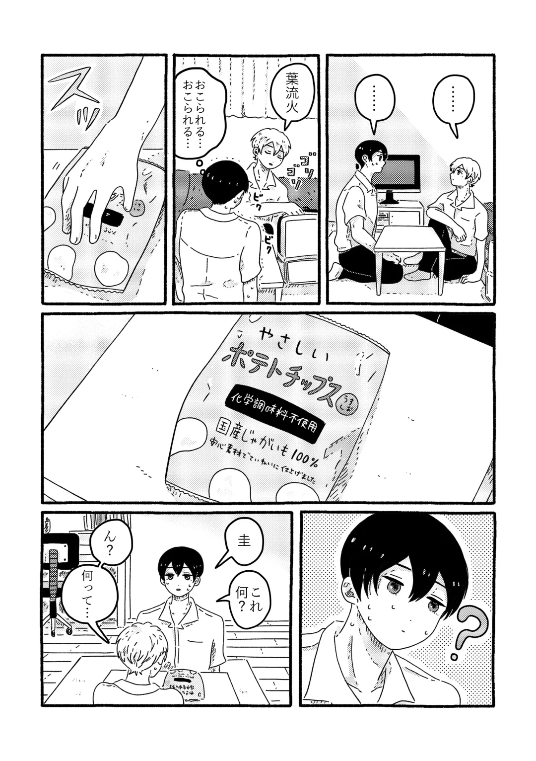 [Muji] True Love Waits Fhentai - Page 32