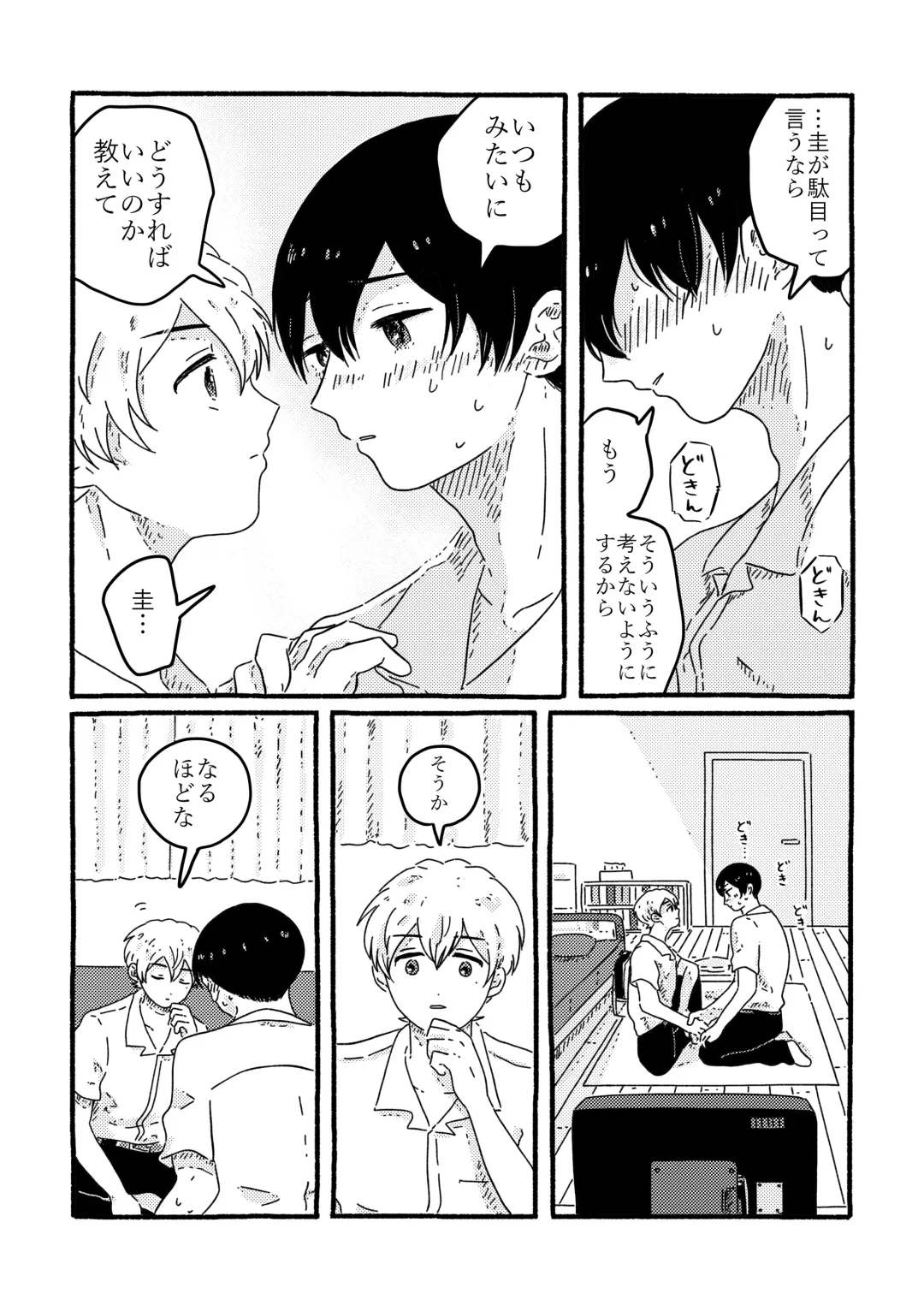 [Muji] True Love Waits Fhentai - Page 36