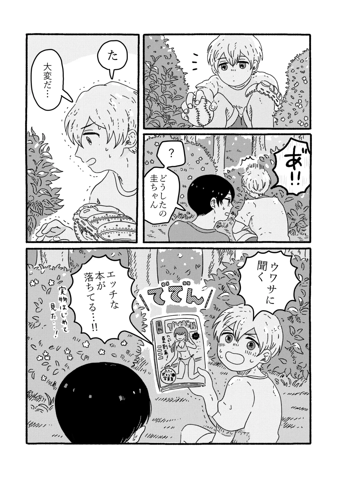 [Muji] True Love Waits Fhentai - Page 6