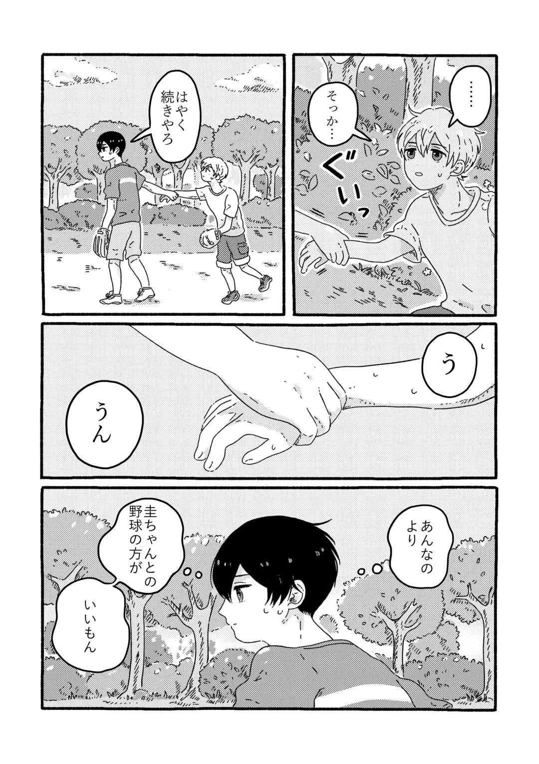 [Muji] True Love Waits Fhentai - Page 8