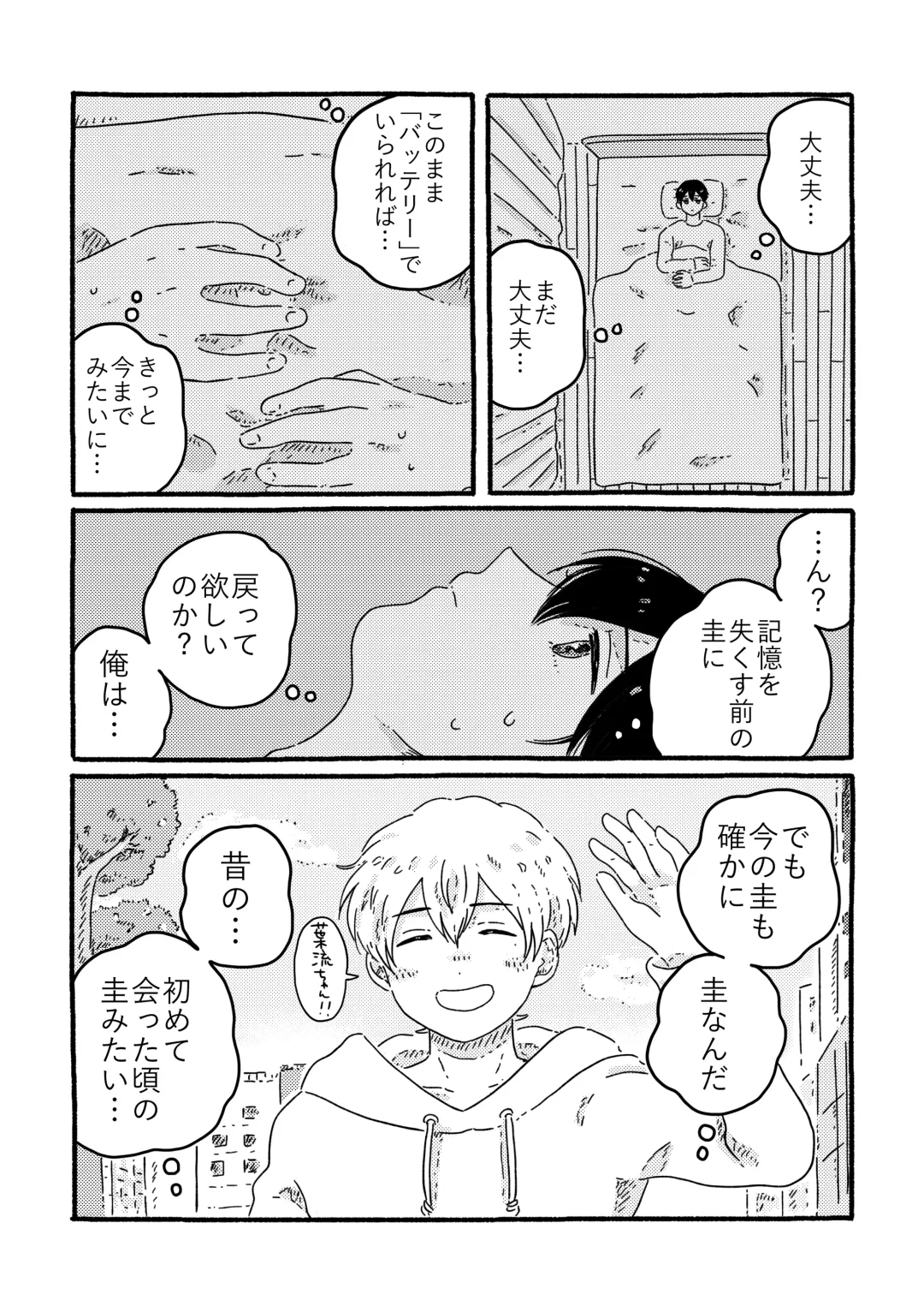 [Muji] True Love Waits Fhentai - Page 91