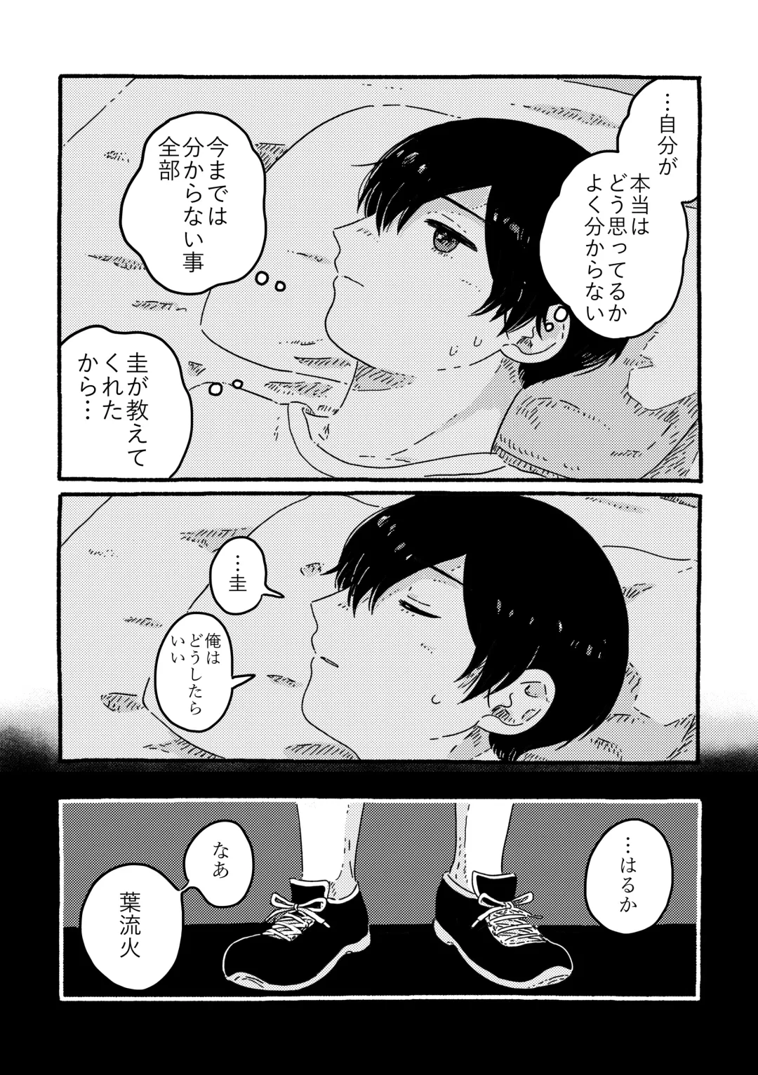 [Muji] True Love Waits Fhentai - Page 92