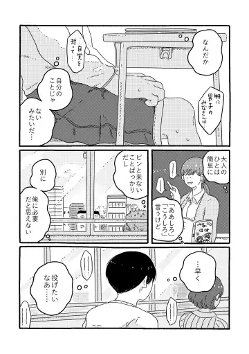 [Muji] True Love Waits Fhentai - Page 10