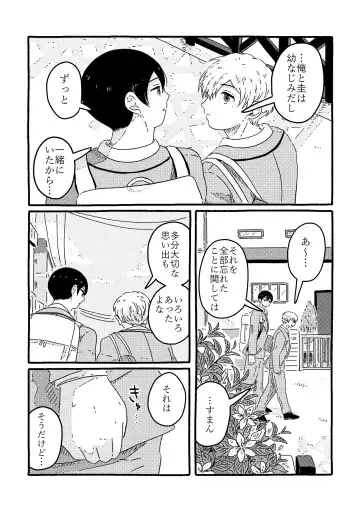 [Muji] True Love Waits Fhentai - Page 106