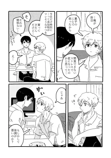 [Muji] True Love Waits Fhentai - Page 33