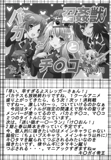 [Kitty - Naoki - Purin] Baka to Ma○ko to Shoukanjuu Fhentai - Page 40