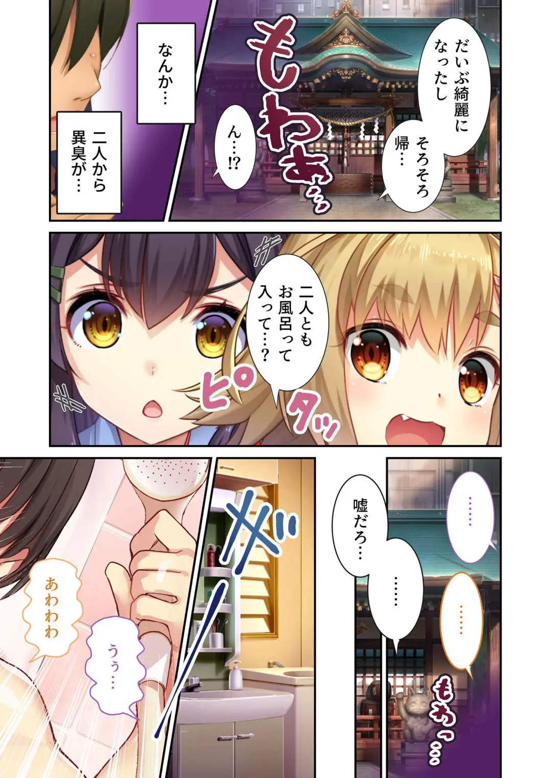 [Benetty] Zecchou Tengoku Vol. 21 ~Junai Nadeshiko Ecchi!! Mitasare Sugiru Amatoro Dekiai~ "SituColle! Series" Fhentai - Page 120