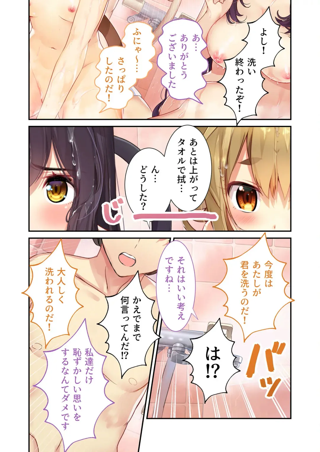 [Benetty] Zecchou Tengoku Vol. 21 ~Junai Nadeshiko Ecchi!! Mitasare Sugiru Amatoro Dekiai~ "SituColle! Series" Fhentai - Page 123