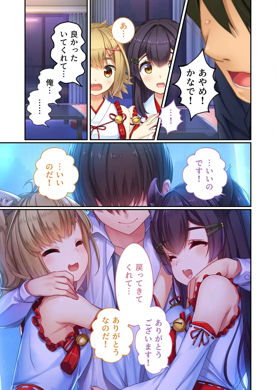 [Benetty] Zecchou Tengoku Vol. 21 ~Junai Nadeshiko Ecchi!! Mitasare Sugiru Amatoro Dekiai~ "SituColle! Series" Fhentai - Page 147