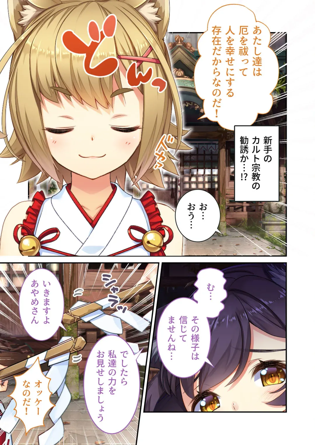 [Benetty] Zecchou Tengoku Vol. 21 ~Junai Nadeshiko Ecchi!! Mitasare Sugiru Amatoro Dekiai~ "SituColle! Series" Fhentai - Page 69