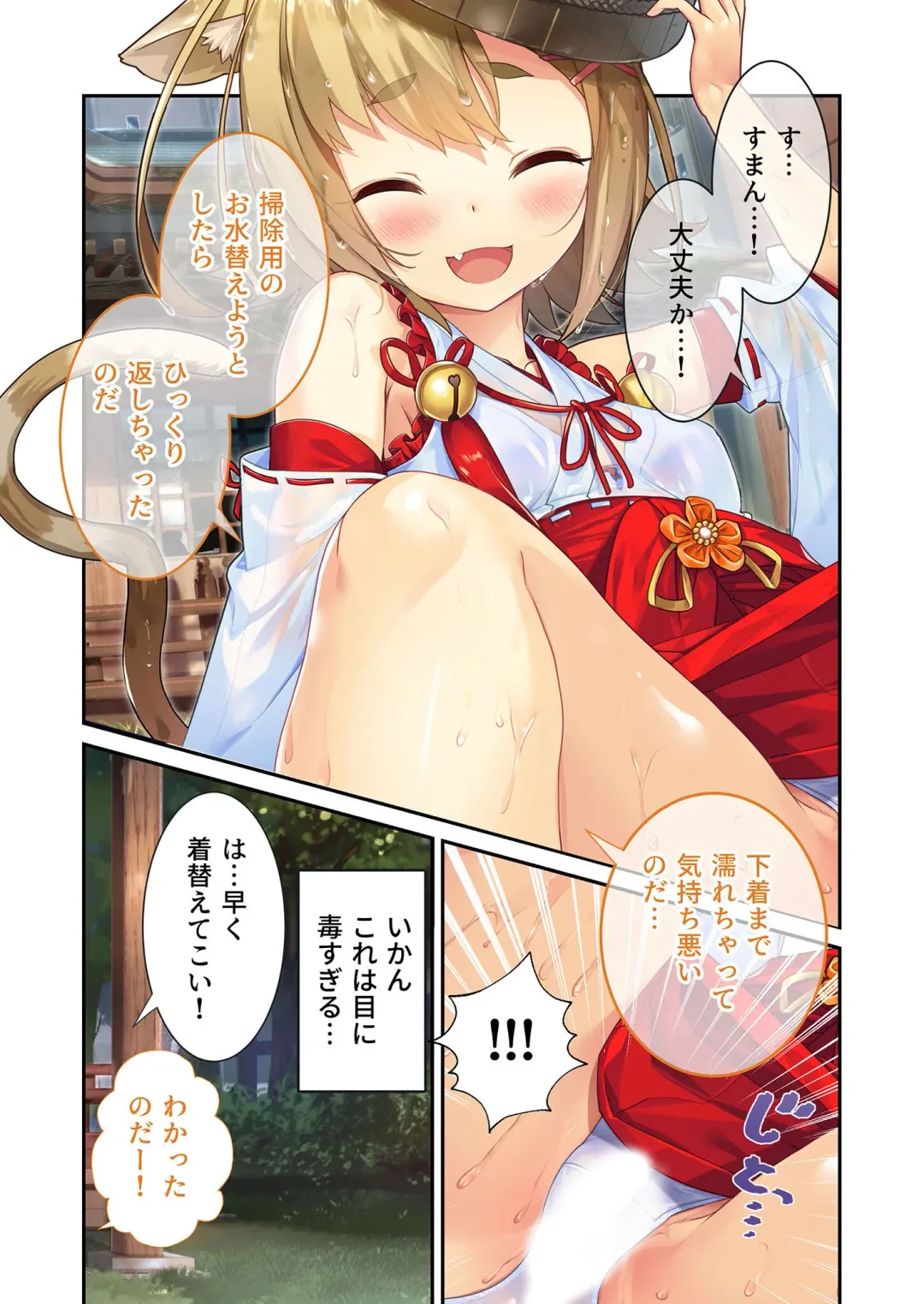 [Benetty] Zecchou Tengoku Vol. 21 ~Junai Nadeshiko Ecchi!! Mitasare Sugiru Amatoro Dekiai~ "SituColle! Series" Fhentai - Page 86