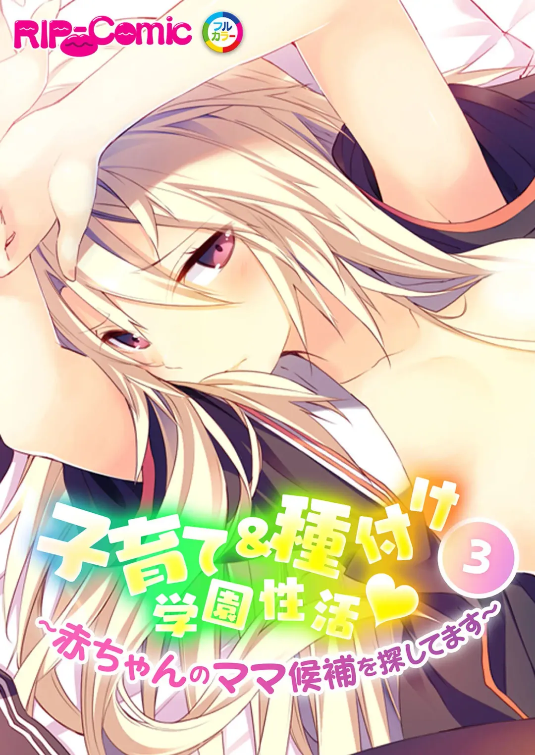 [Benetty] Zecchou Tengoku Vol. 22 ~Shinken Harem Keisei de Koiji o Ouka suru Boku-tachi~ "SituColle! Series" Fhentai - Page 46