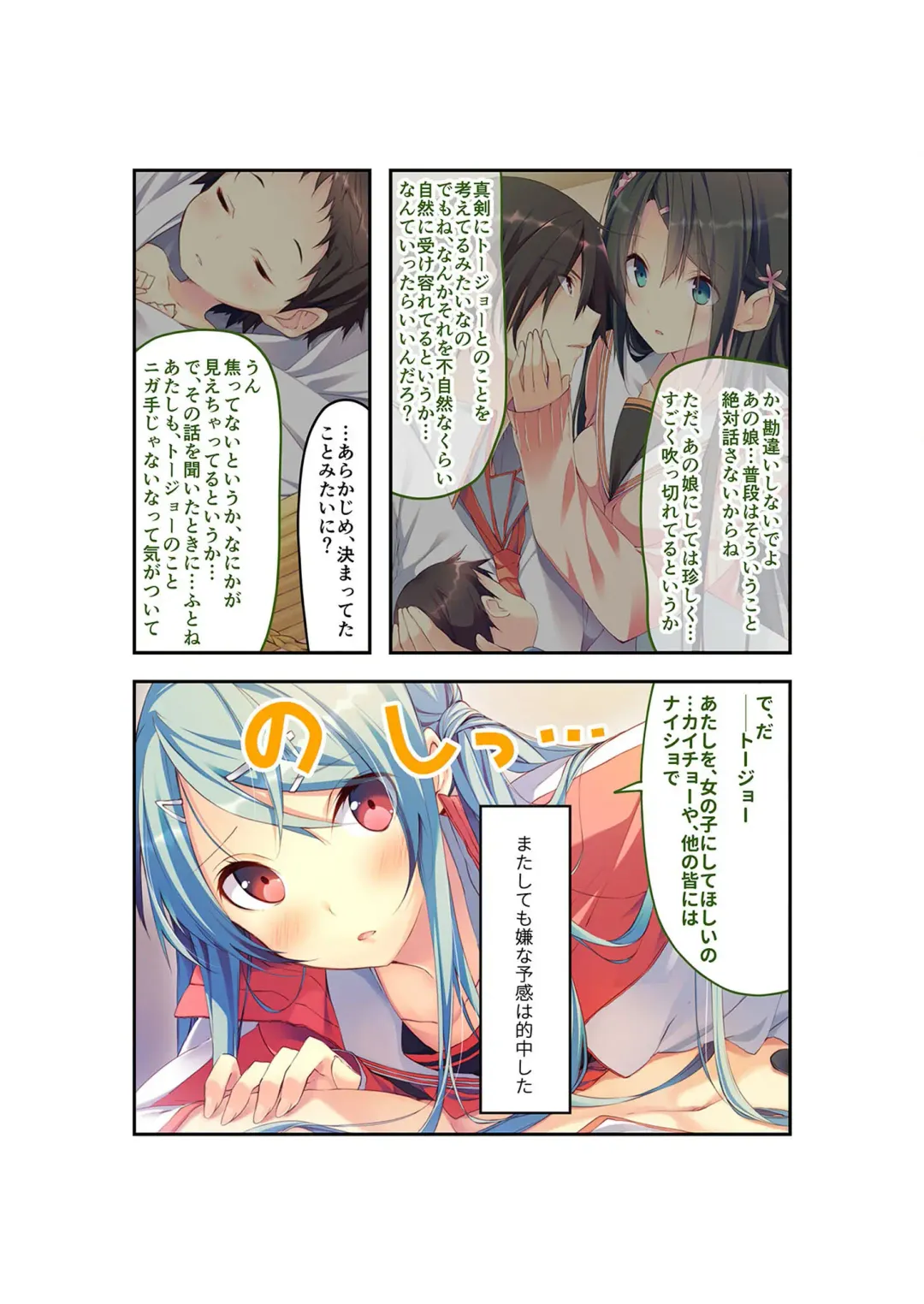 [Benetty] Zecchou Tengoku Vol. 22 ~Shinken Harem Keisei de Koiji o Ouka suru Boku-tachi~ "SituColle! Series" Fhentai - Page 72