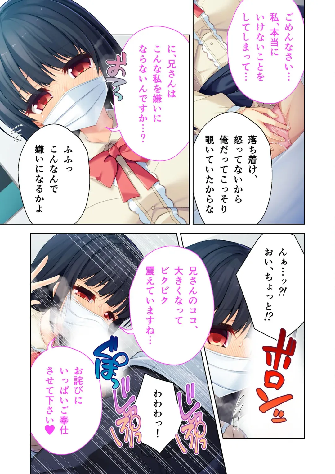 [Benetty] Zecchou Tengoku Vol. 23 ~Onii-chan!! Watashi ni Hatsujou shite Ecchi ni Shikonde?~ "SituColle! Series" Fhentai - Page 106