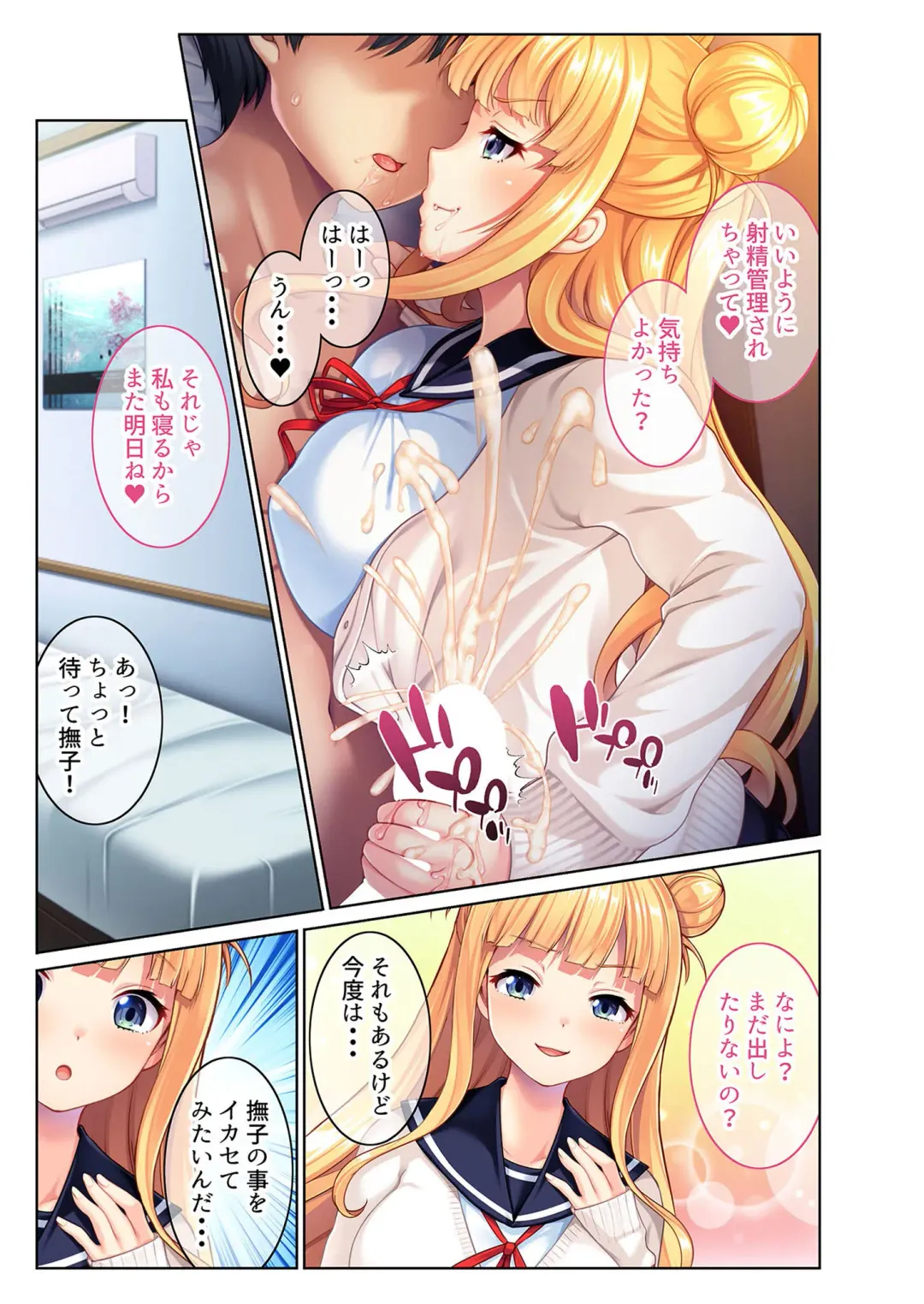 [Benetty] Zecchou Tengoku Vol. 23 ~Onii-chan!! Watashi ni Hatsujou shite Ecchi ni Shikonde?~ "SituColle! Series" Fhentai - Page 15
