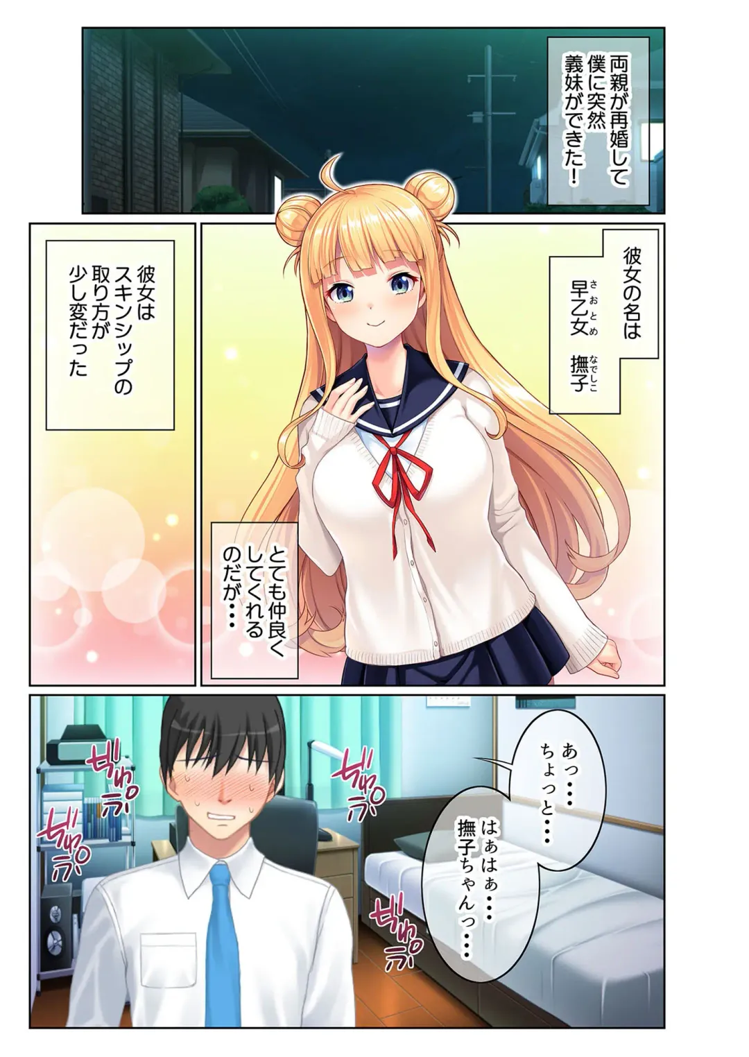 [Benetty] Zecchou Tengoku Vol. 23 ~Onii-chan!! Watashi ni Hatsujou shite Ecchi ni Shikonde?~ "SituColle! Series" Fhentai - Page 3