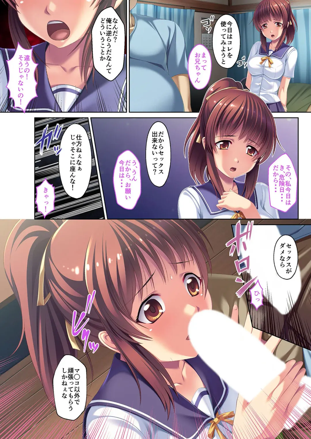 [Benetty] Zecchou Tengoku Vol. 23 ~Onii-chan!! Watashi ni Hatsujou shite Ecchi ni Shikonde?~ "SituColle! Series" Fhentai - Page 74