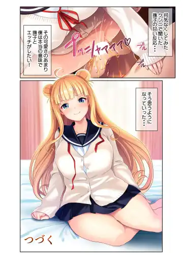 [Benetty] Zecchou Tengoku Vol. 23 ~Onii-chan!! Watashi ni Hatsujou shite Ecchi ni Shikonde?~ "SituColle! Series" Fhentai - Page 18