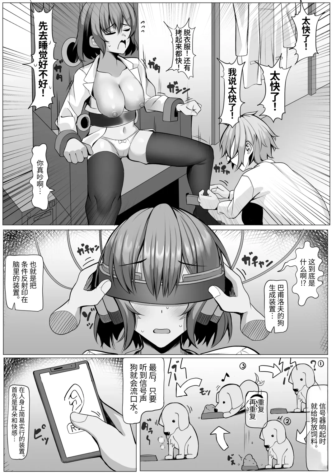 Kenkyuushitsu no Marmot-chan Pavlov no Inu Choukyou Hen  | 研究室的小白鼠少女 巴甫洛夫的狗调教篇 Fhentai - Page 5