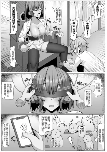 Kenkyuushitsu no Marmot-chan Pavlov no Inu Choukyou Hen  | 研究室的小白鼠少女 巴甫洛夫的狗调教篇 Fhentai - Page 5