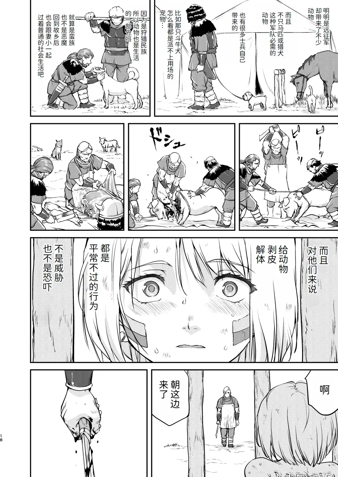 [Tk] Joou Heika no Koufuku Senryou Hen Fhentai - Page 18