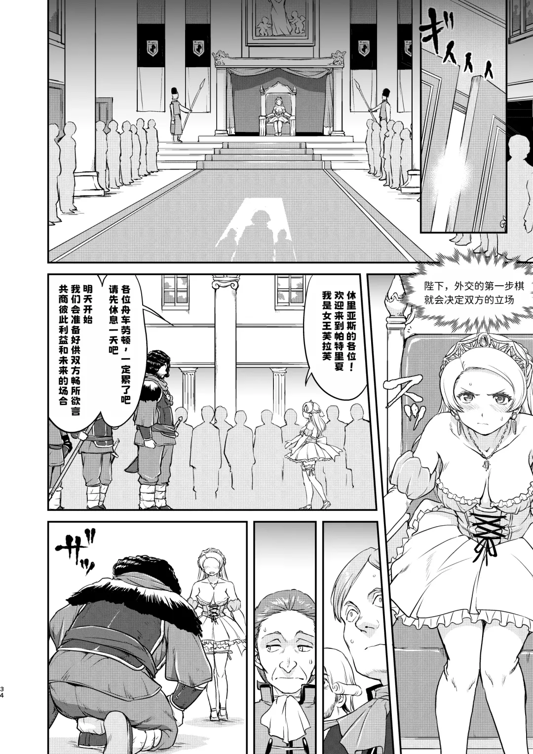 [Tk] Joou Heika no Koufuku Senryou Hen Fhentai - Page 34