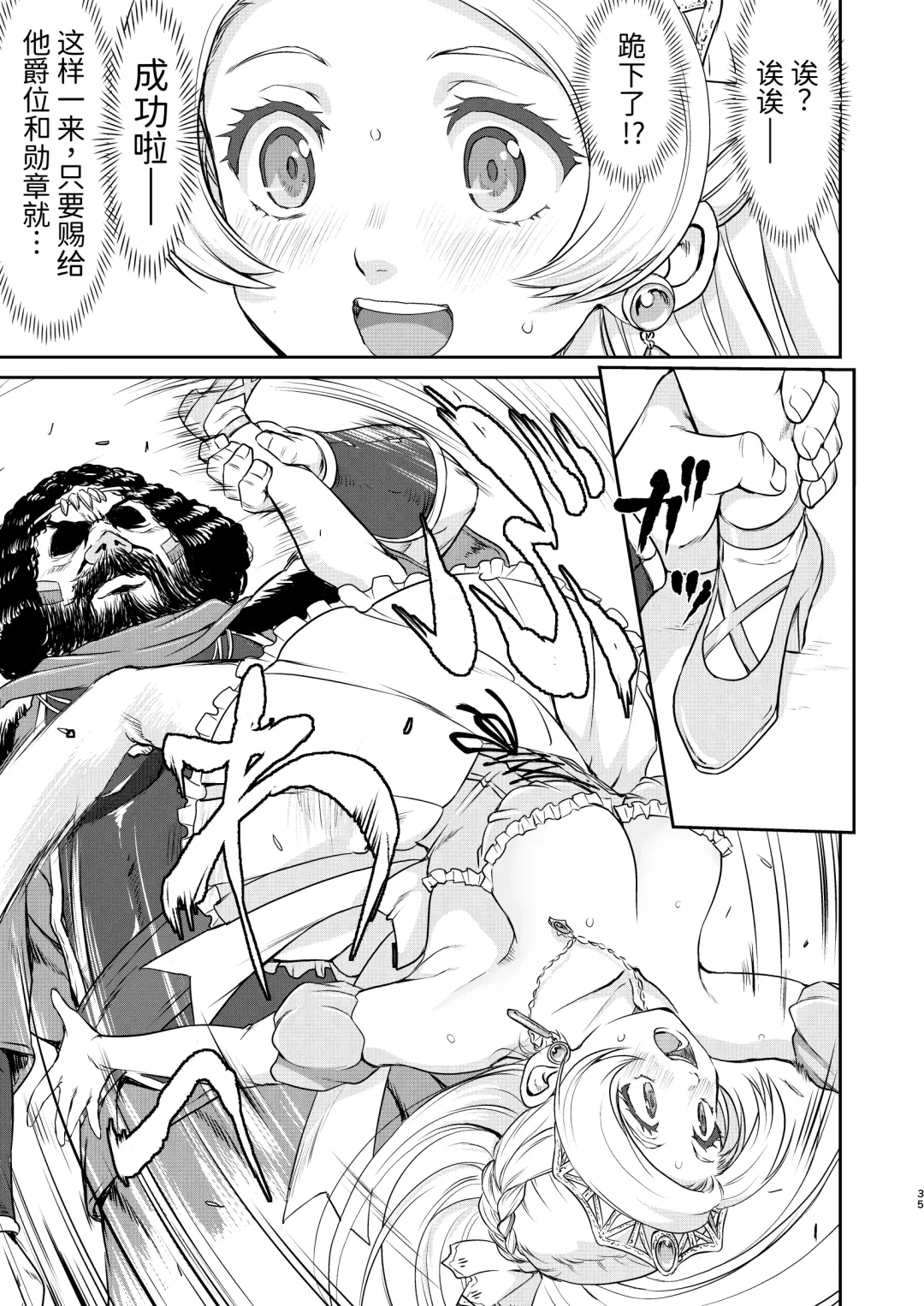 [Tk] Joou Heika no Koufuku Senryou Hen Fhentai - Page 35