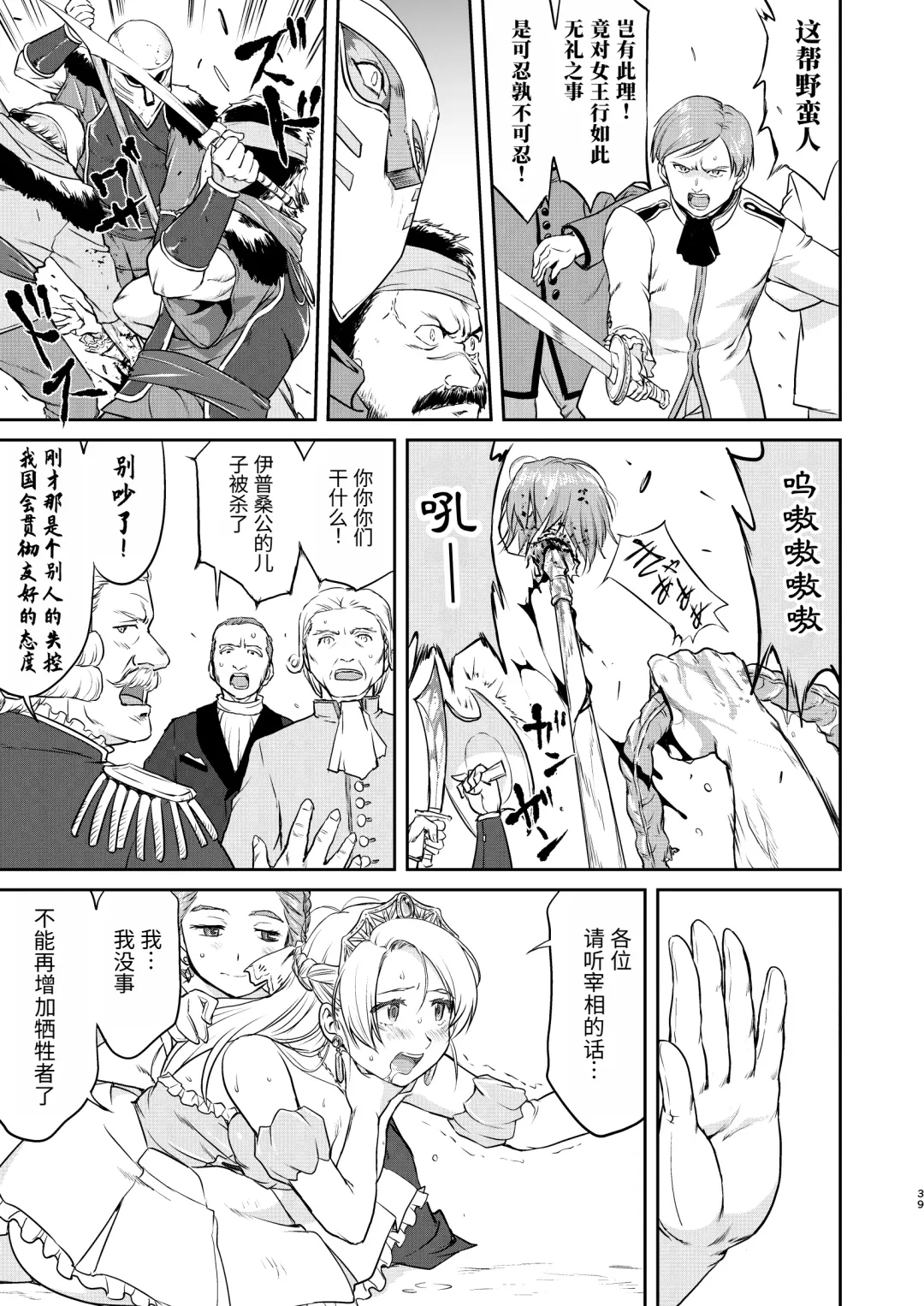 [Tk] Joou Heika no Koufuku Senryou Hen Fhentai - Page 39