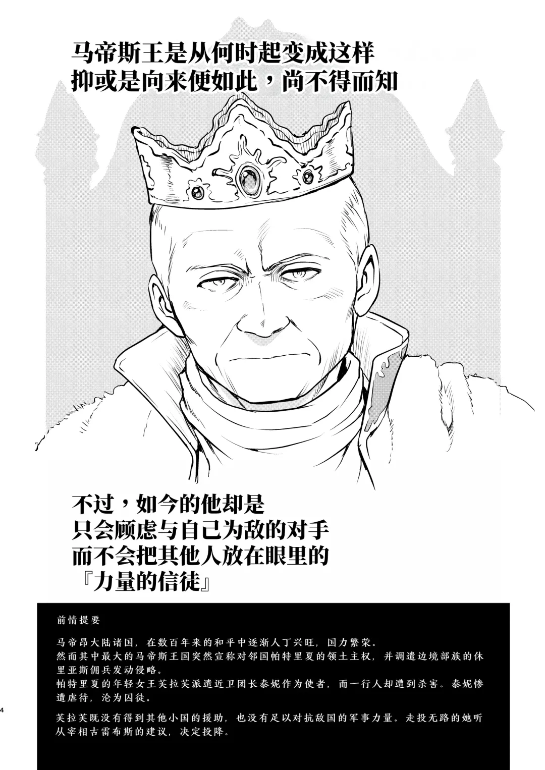 [Tk] Joou Heika no Koufuku Senryou Hen Fhentai - Page 4