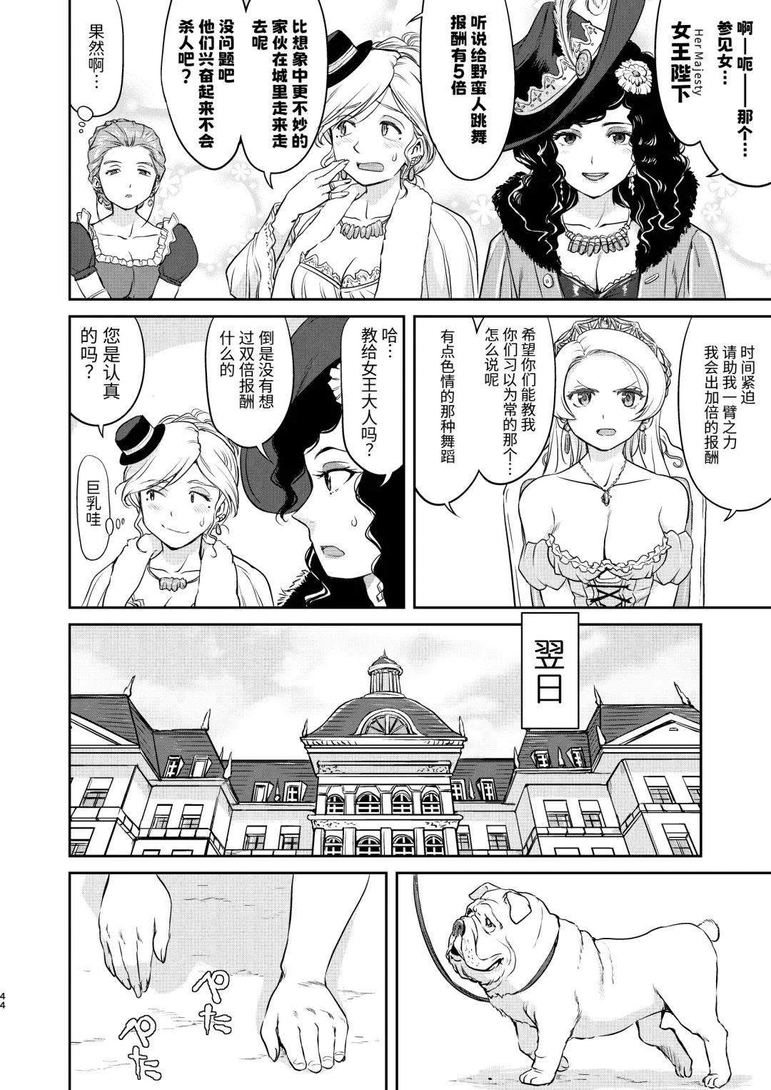 [Tk] Joou Heika no Koufuku Senryou Hen Fhentai - Page 44