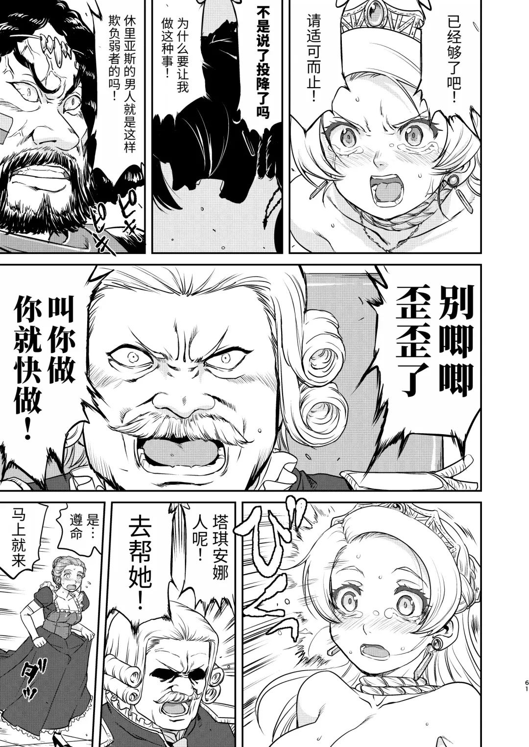 [Tk] Joou Heika no Koufuku Senryou Hen Fhentai - Page 61