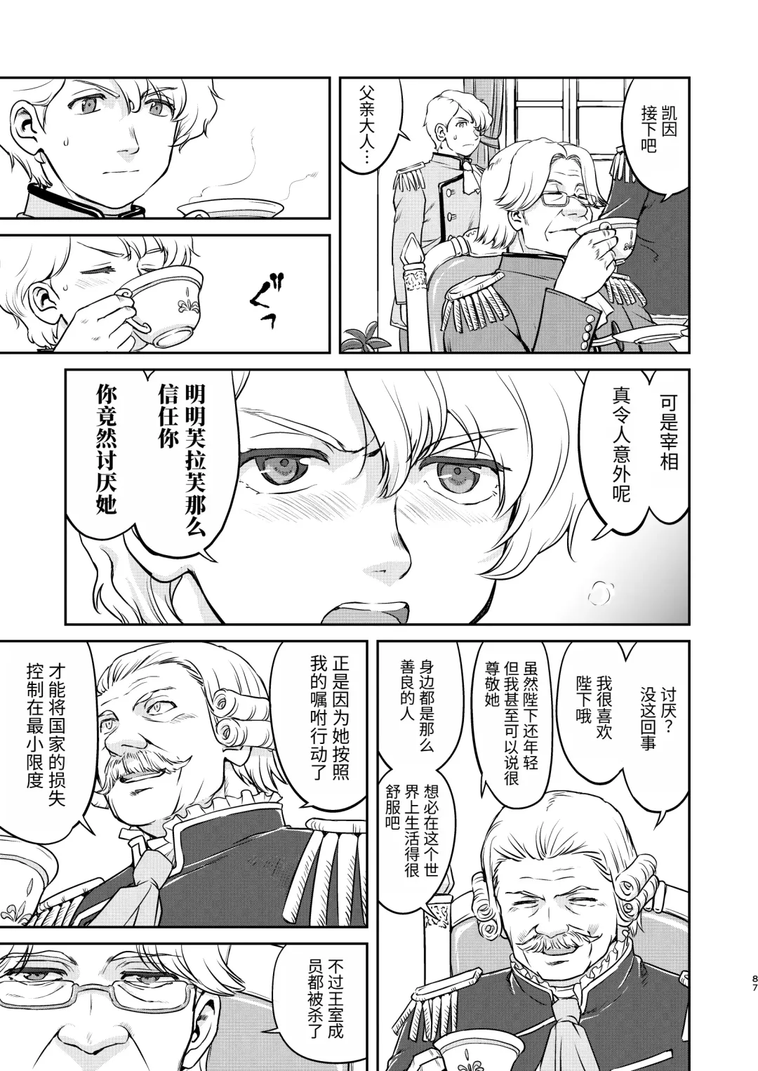 [Tk] Joou Heika no Koufuku Senryou Hen Fhentai - Page 87