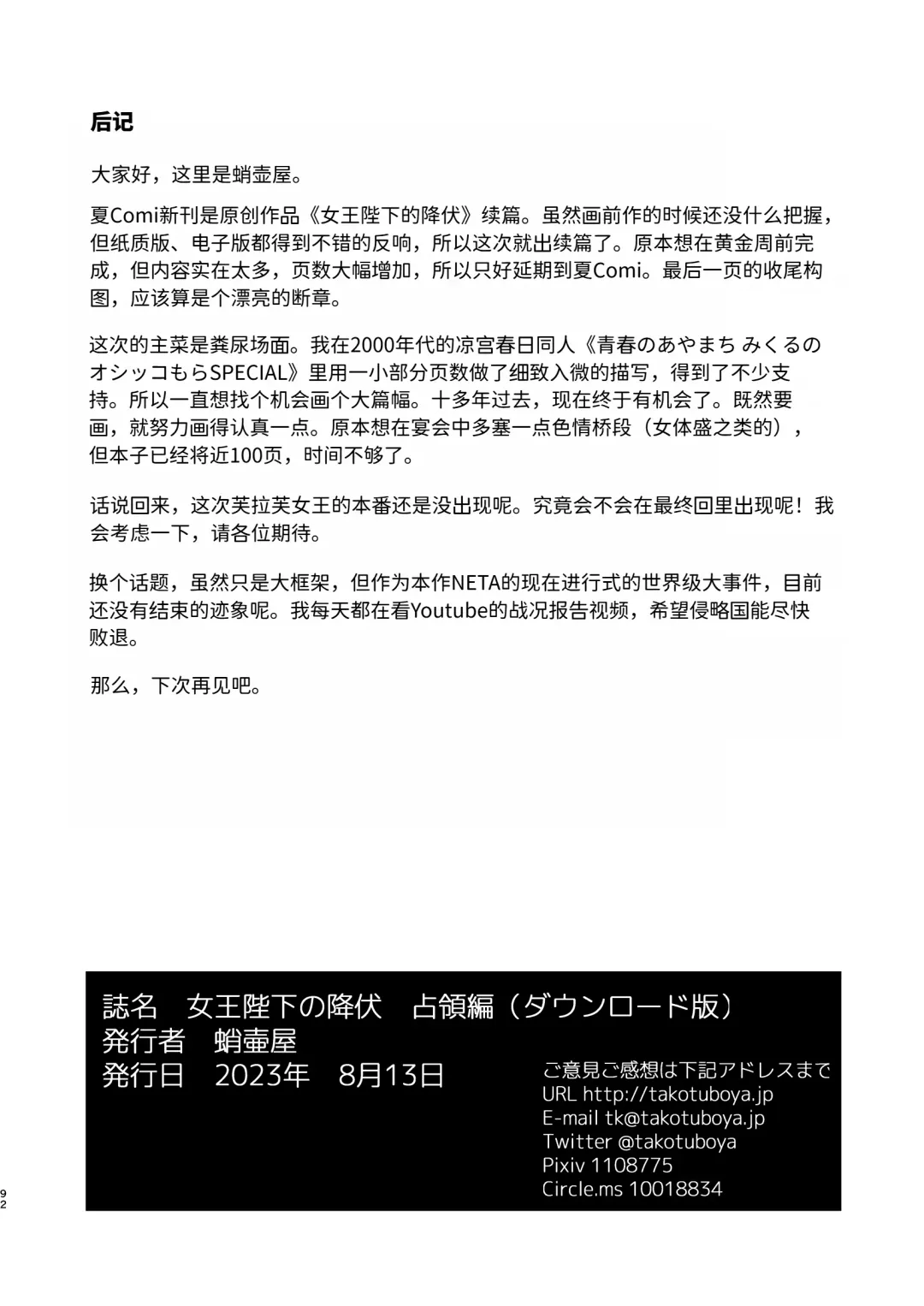 [Tk] Joou Heika no Koufuku Senryou Hen Fhentai - Page 92