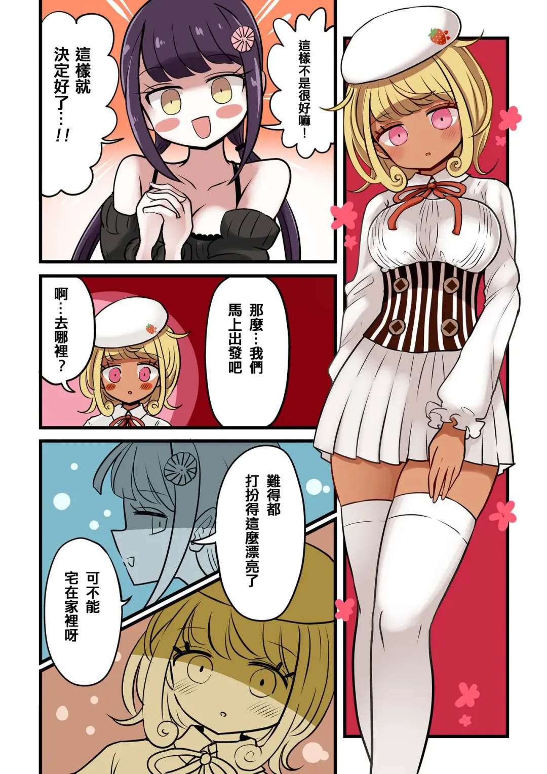 [Vae] Chabatake Vae no TS Tanpenshuu 4 Fhentai - Page 33
