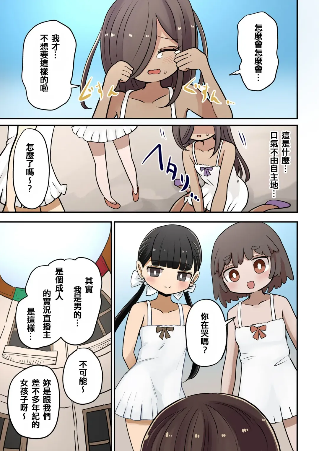 [Vae] Chabatake Vae no TS Tanpenshuu 4 Fhentai - Page 75