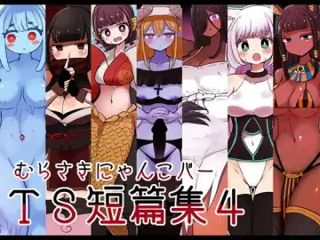 Read [Vae] Chabatake Vae no TS Tanpenshuu 4 - Fhentai