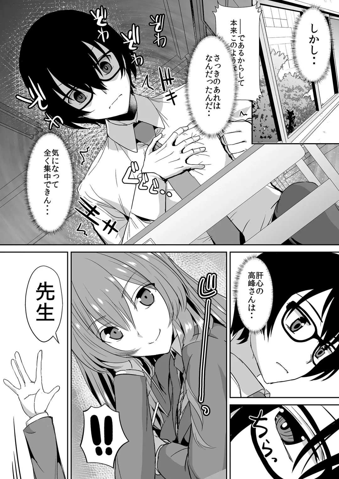 [Unadon] Tonari no Seki no Takamine-san wa Egetsunai Fhentai - Page 10