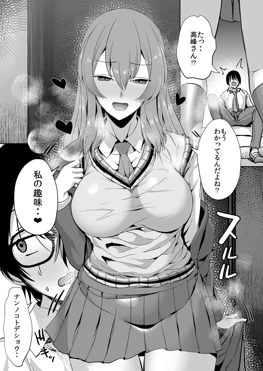 [Unadon] Tonari no Seki no Takamine-san wa Egetsunai Fhentai - Page 13