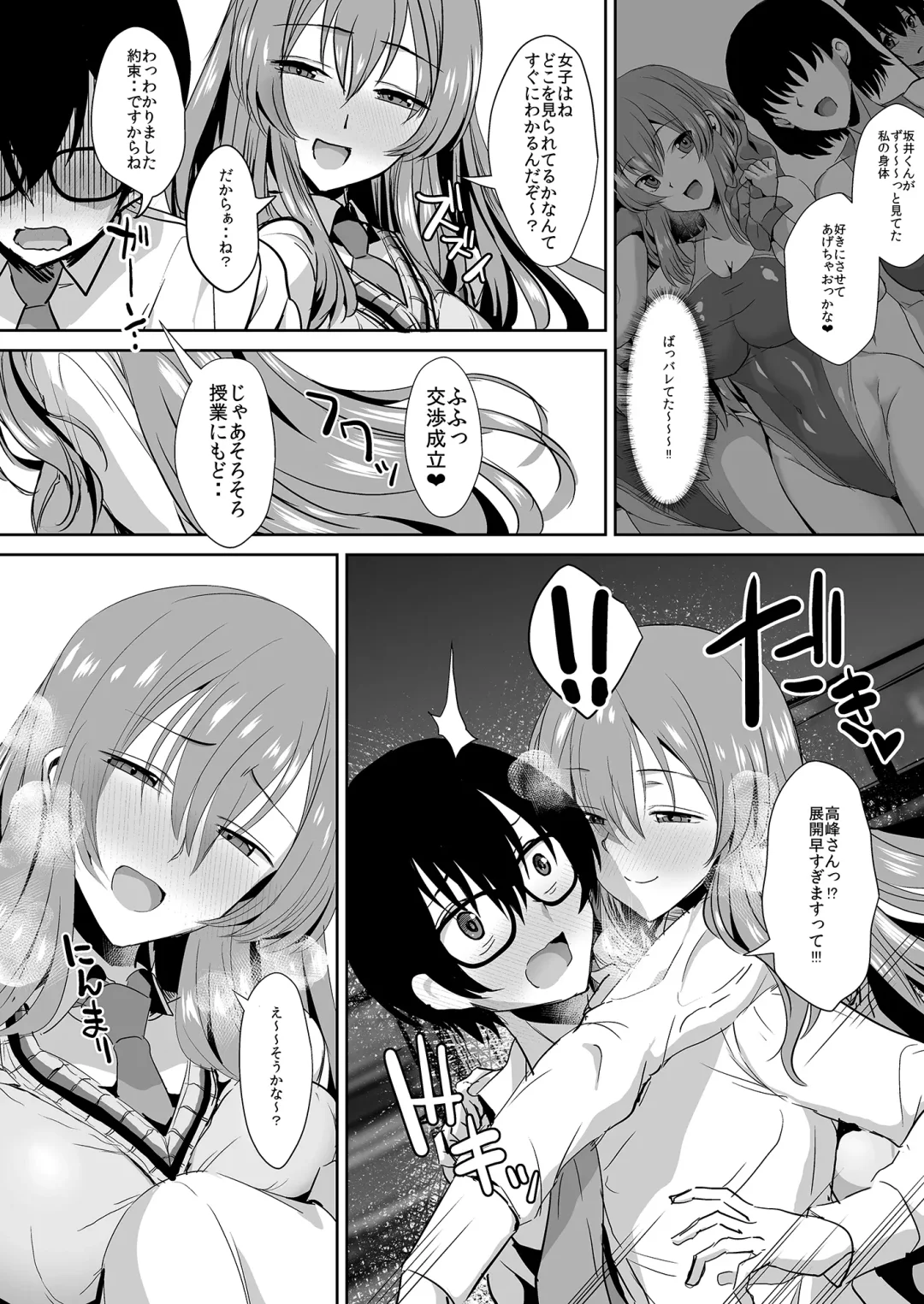 [Unadon] Tonari no Seki no Takamine-san wa Egetsunai Fhentai - Page 16