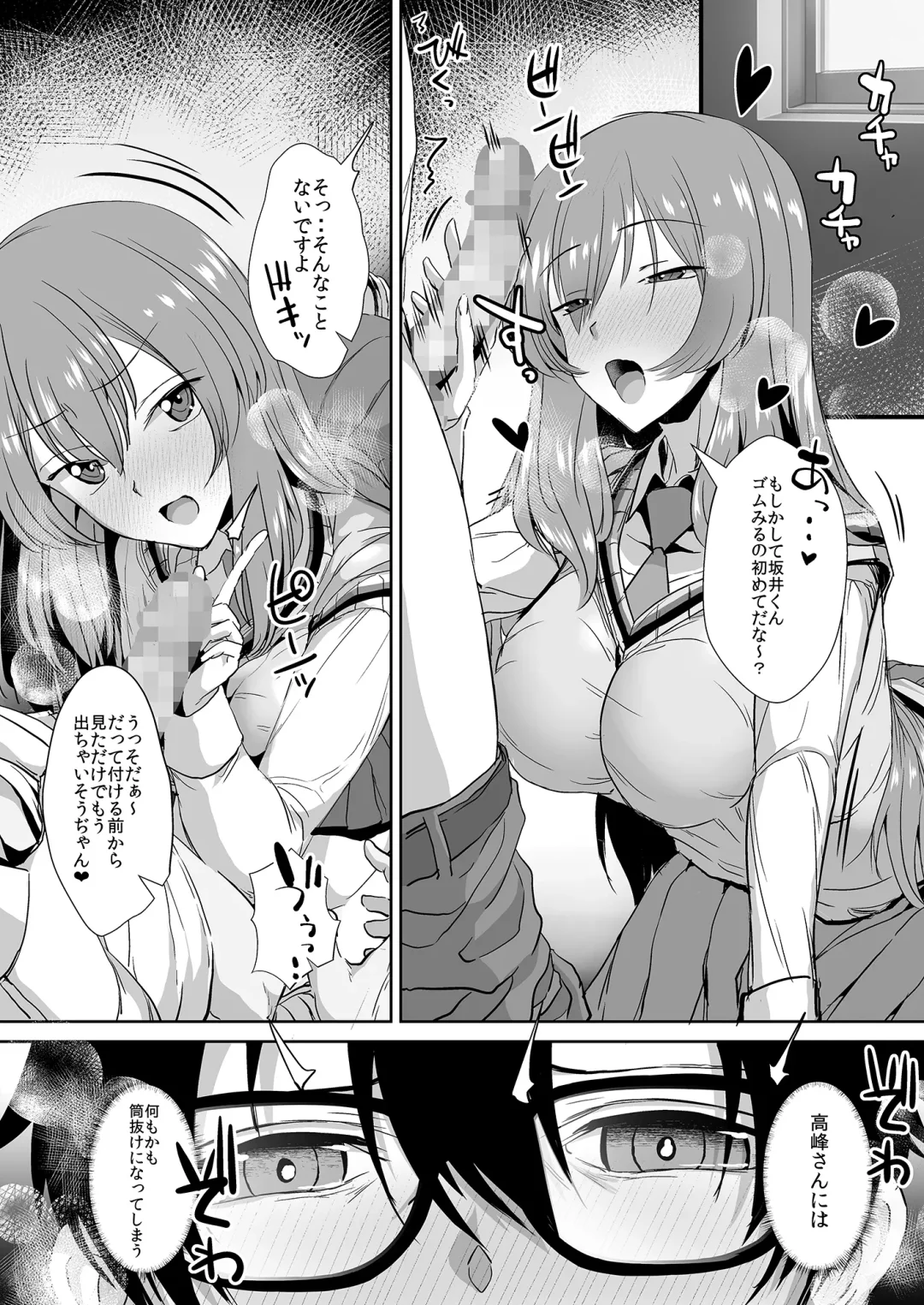 [Unadon] Tonari no Seki no Takamine-san wa Egetsunai Fhentai - Page 30