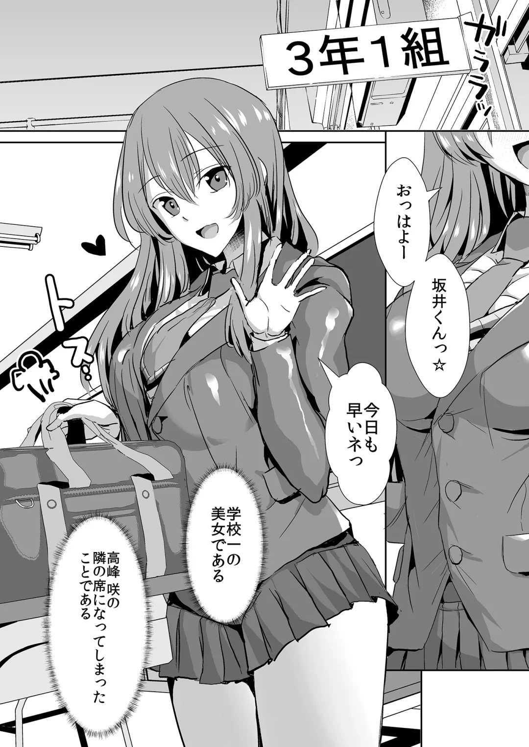 [Unadon] Tonari no Seki no Takamine-san wa Egetsunai Fhentai - Page 4