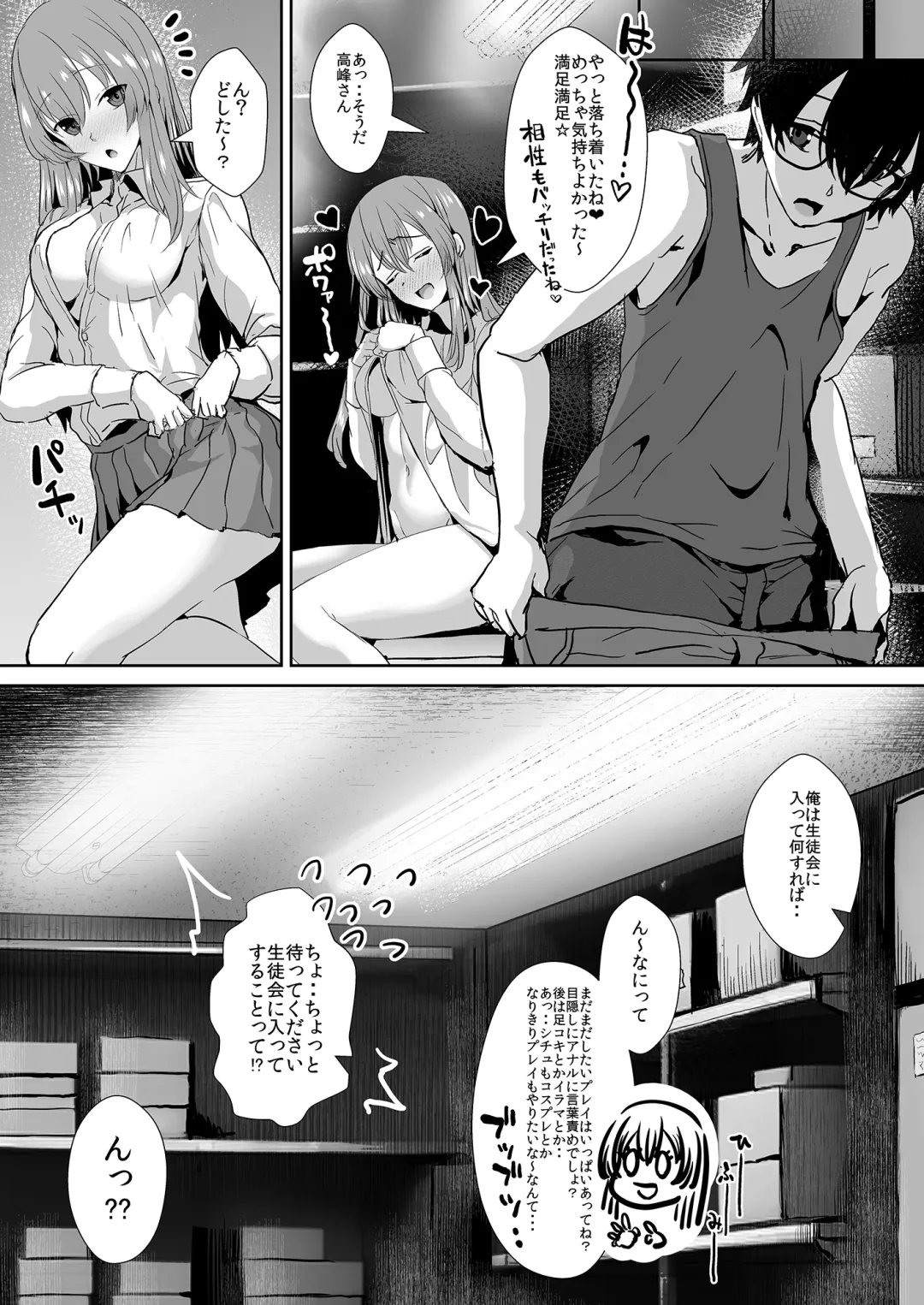 [Unadon] Tonari no Seki no Takamine-san wa Egetsunai Fhentai - Page 86