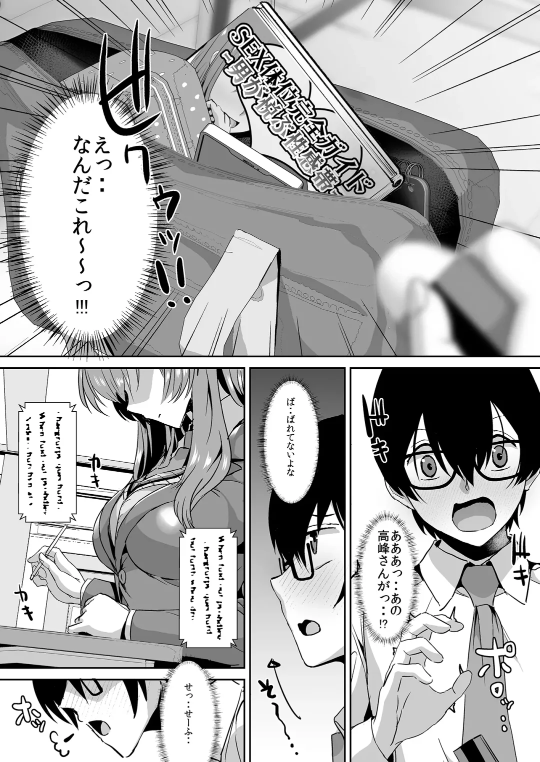 [Unadon] Tonari no Seki no Takamine-san wa Egetsunai Fhentai - Page 9