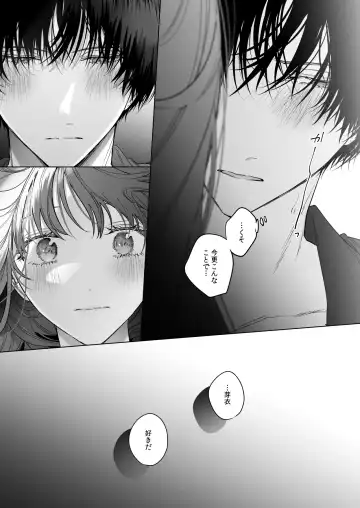 外面の良い幼馴染 -and if- Fhentai - Page 67