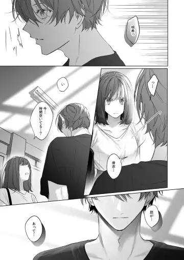 外面の良い幼馴染 -and if- Fhentai - Page 9