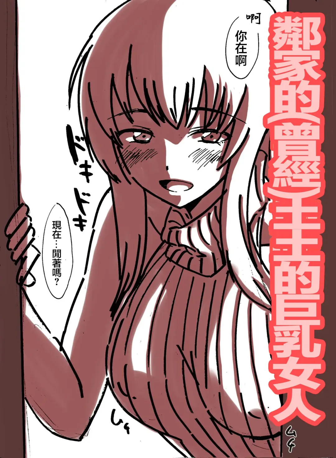 隣の(元)地味巨乳 Fhentai - Page 1